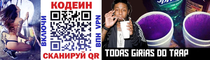 Кодеиновый сироп Lean Purple Drank  Остров 